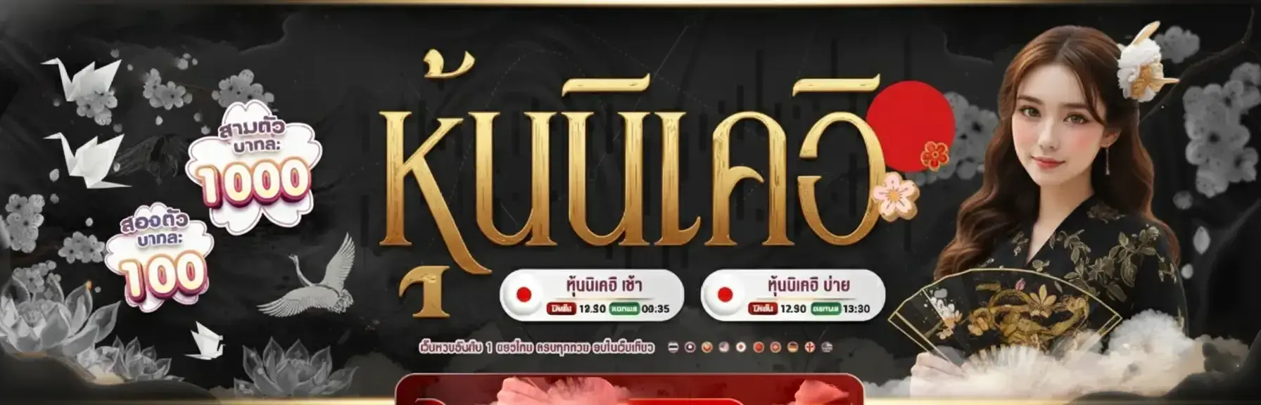 เว็บซื้อหวยไทยออนไลน์