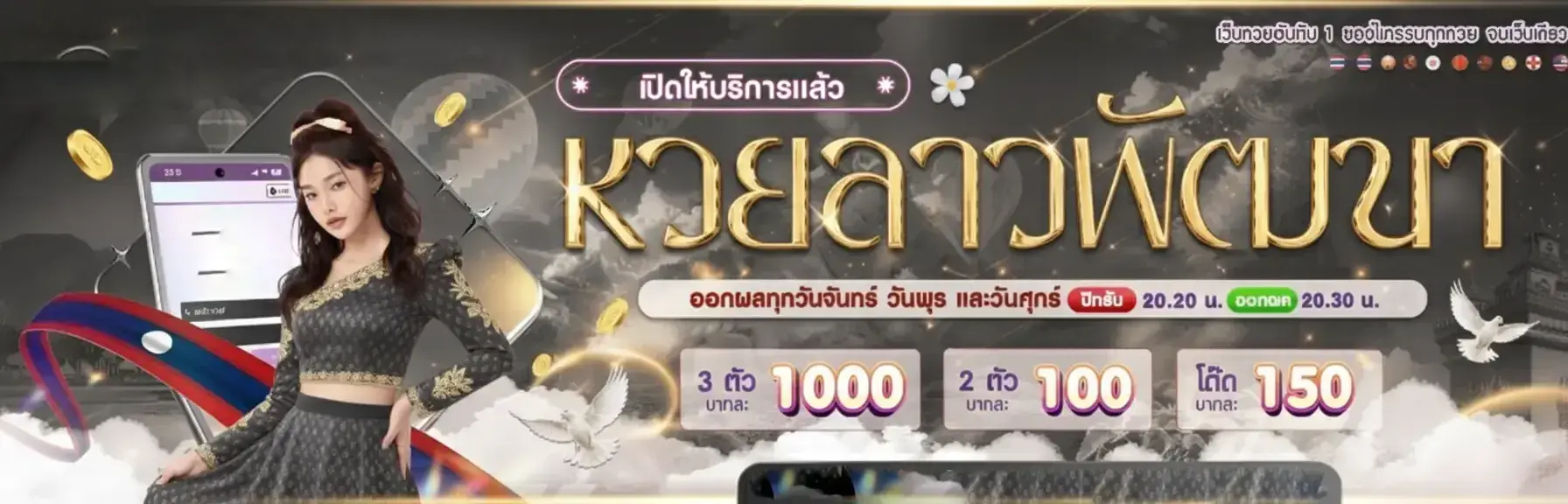 เว็บซื้อหวยไทยออนไลน์